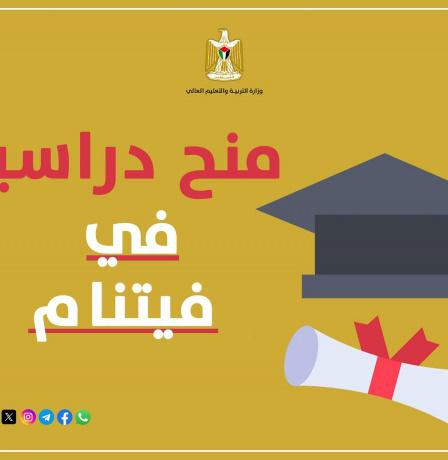 "التعليم العالي" تعلن عن منح دراسية في فيتنام