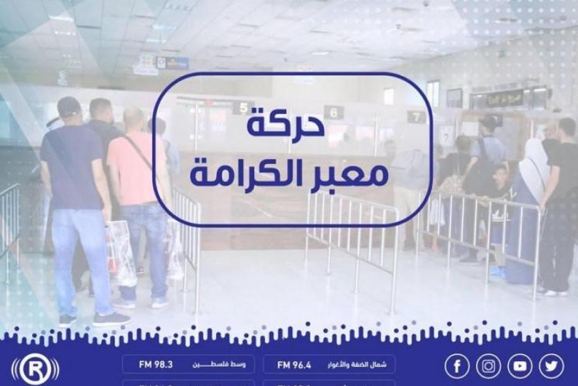 حركة المعابر