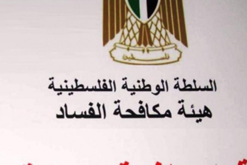 هيئة مكافحة الفساد