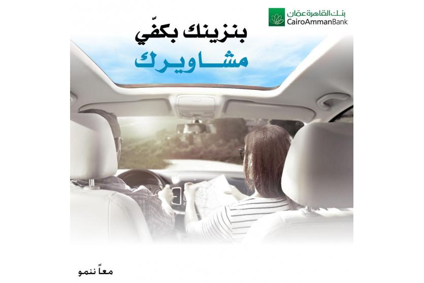 حملة بنك القاهرة عمان