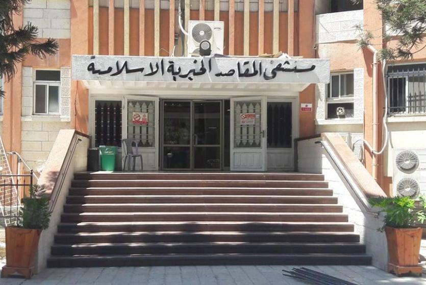 مشفى المقاصد 