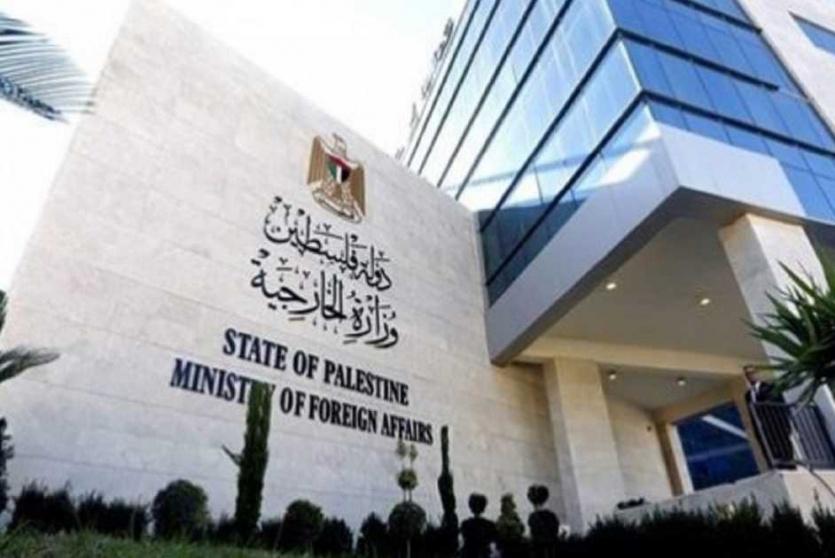 مقر وزارة الخارجية في رام الله