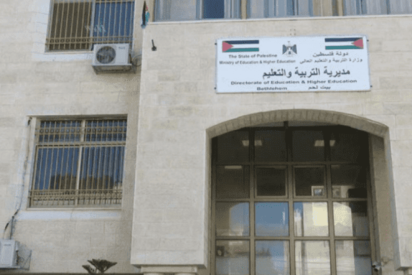 مديرية التربية في بيت لحم