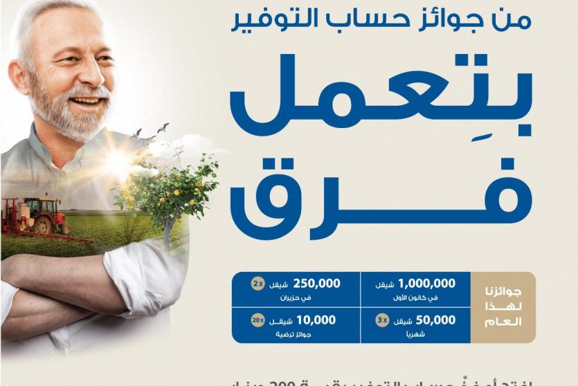 حملة بنك الإسكان لحسابات التوفير