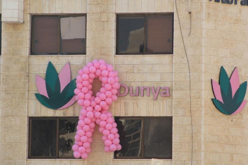 دنيا المركز التخصصي لأورام النساء