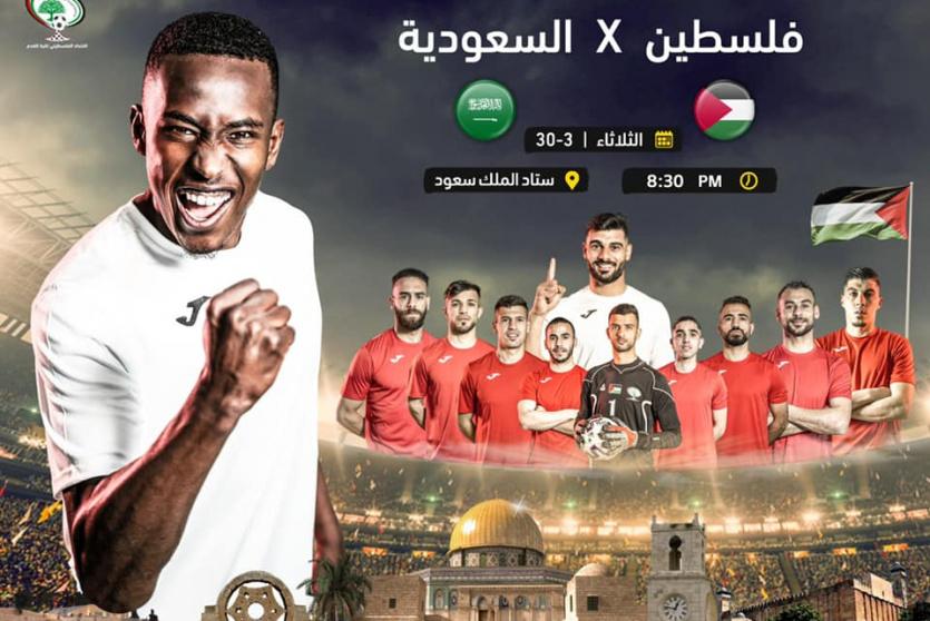 مباراة فلسطين والسعودية