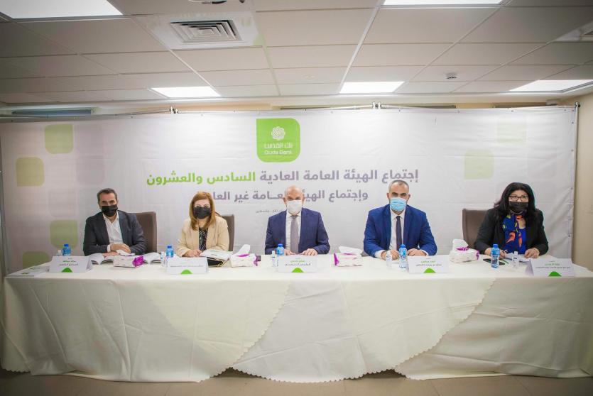 اجتماع الهيئة العامة لبنك القدس