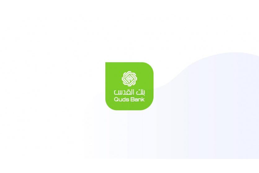 بنك القدس يطلق حملة جوائز بقيمة 15,000 دولار ويعزز خدمة ويسترن يونيون عبر تطبيق قدس سمارت
