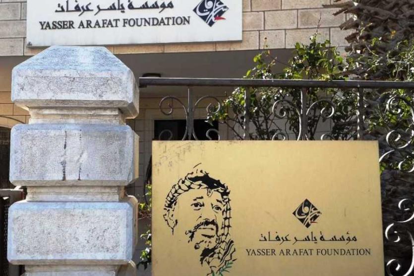 مؤسسة ياسر عرفات