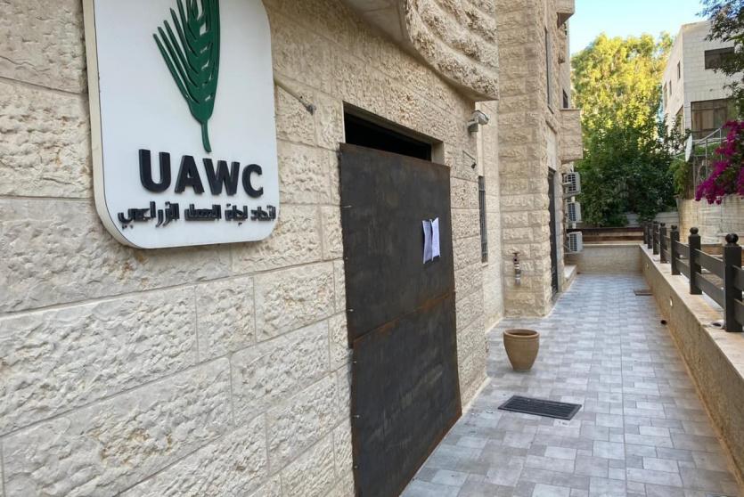 مؤسسة اتحاد لجان العمل الزراعي