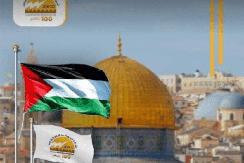 شركة كهرباء محافظة القدس