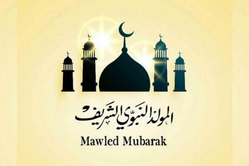 المولد النبوي الشريف 2021