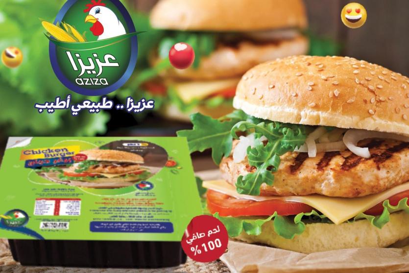 برغر دجاج عزيزا