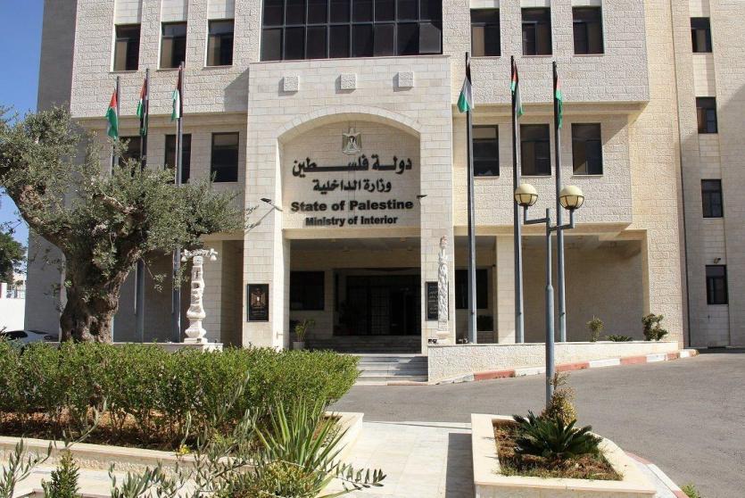 وزارة الداخلية الفلسطينية