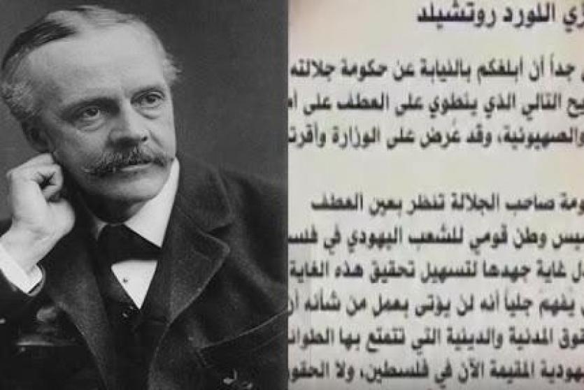 وعد بلفور المشؤوم