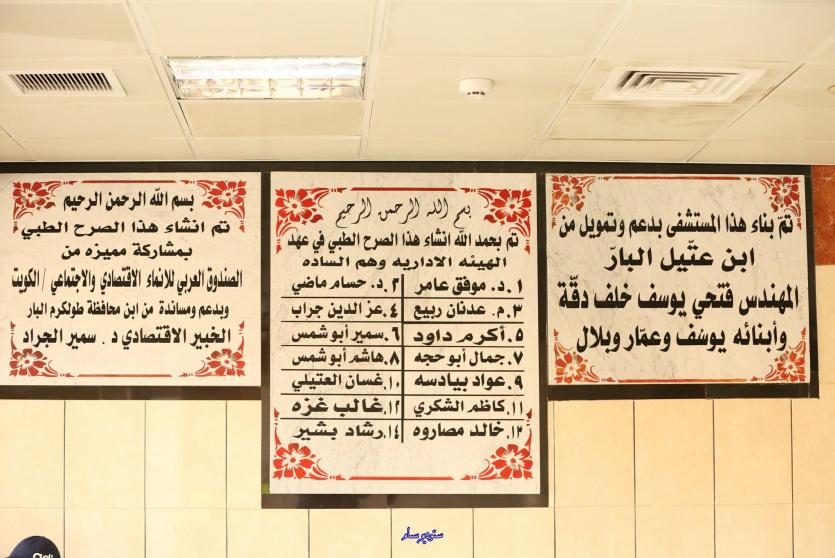 مستشفى عتيل الحكومي