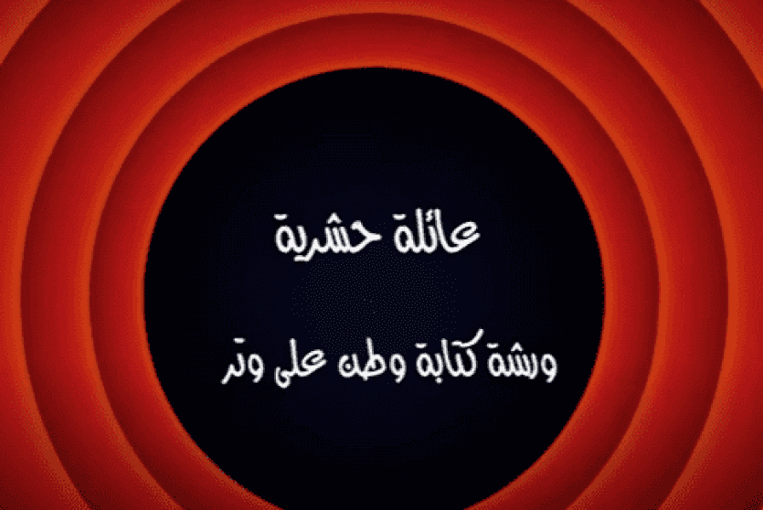 وطن ع وتر 2022