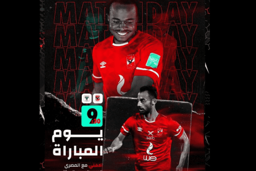 نتيجة ماتش الأهلي والمصري 