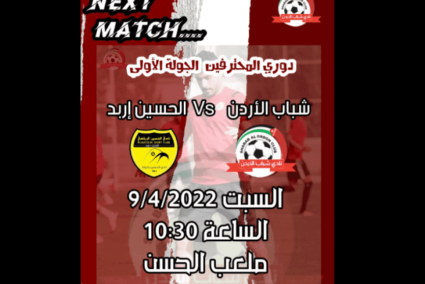 مباراة شباب الأردن والحسين اربد