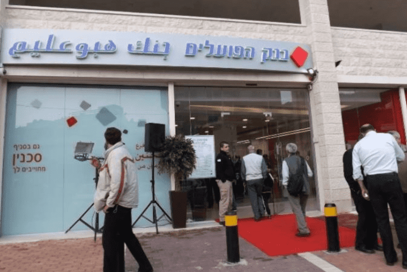 بنك في اسرائيل - ارشيفية