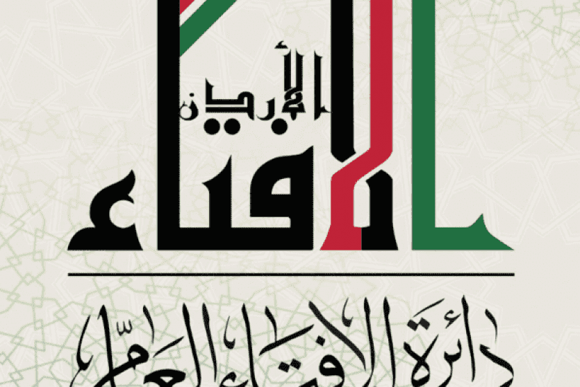 قيمة صدقة الفطر 2022 في الأردن