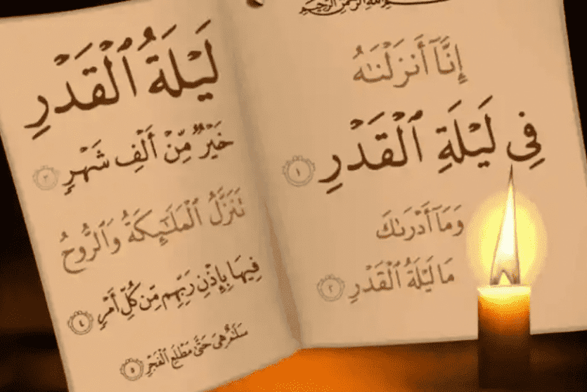 أعمال ليلة القدر حديث النبي محمد في ليلة القدر