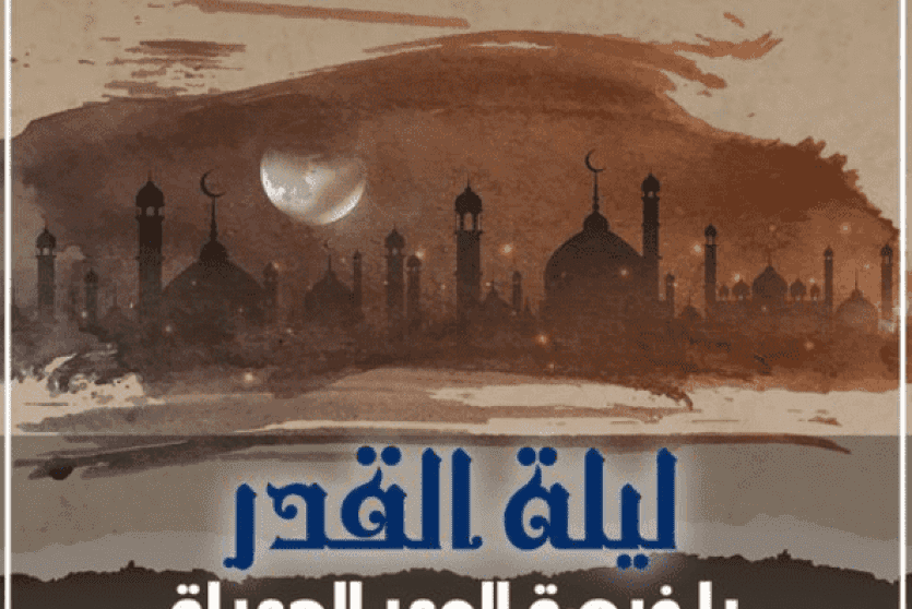 فضل ليلة القدر