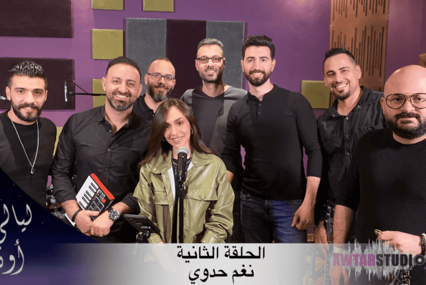 برنامج ليالي أوتار