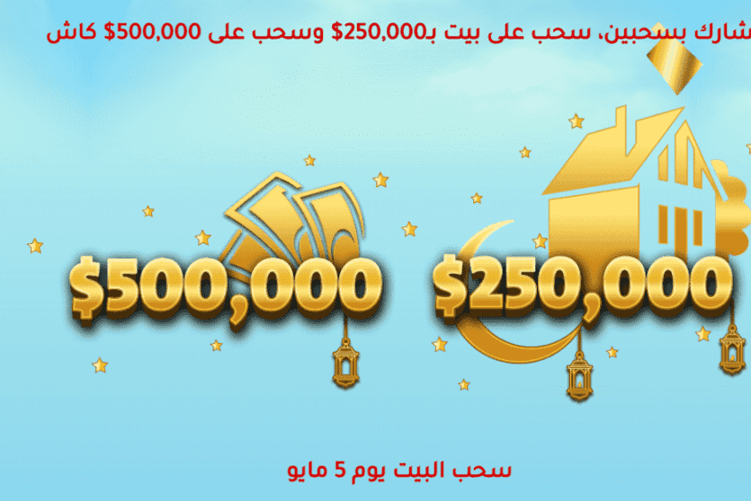 سحب مسابقة الحلم مباشر