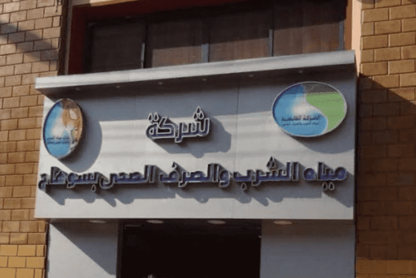 نتيجة مسابقة التوظيف 2022 في شركة مياه الشرب