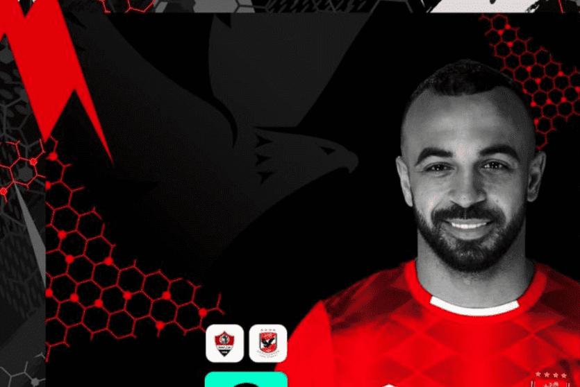 الاهلي وغزل المحلة