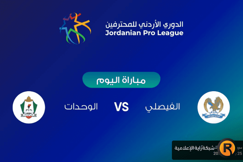 مباراة الفيصلي ومعان