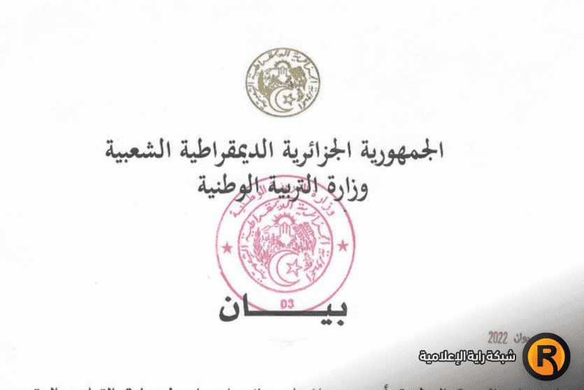 نتائج امتحان شهادة التعليم المتوسط دورة 2022