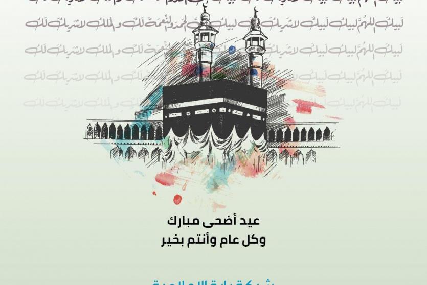 تهنئة عيد الأضحى باسمك وصورتك