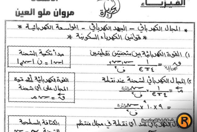 أجوبة امتحان الفيزياء 2022