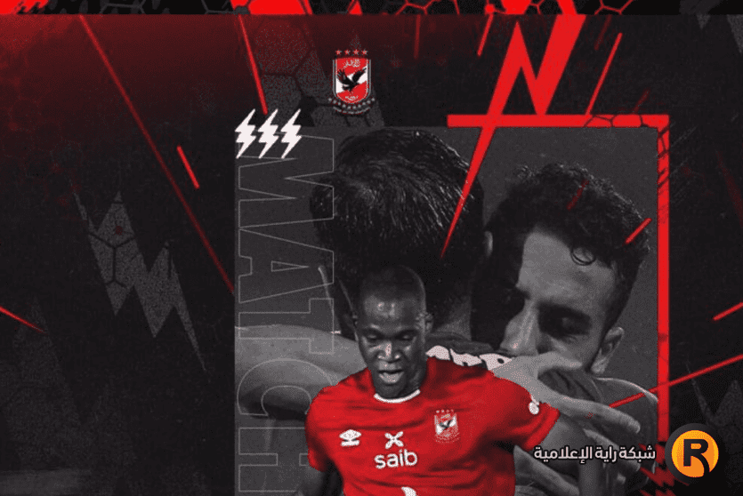 الاهلى والمقاولون العرب