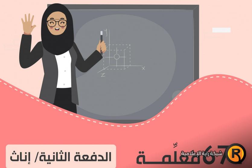 تعيينات وزارة التربية والتعليم 2022