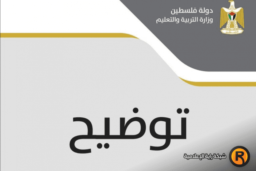 طبيعة امتحانات الدورة الثانية الاستكمال توجيهي فلسطين 2022