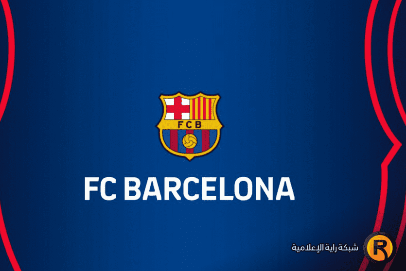 مباراة برشلونة اليوم