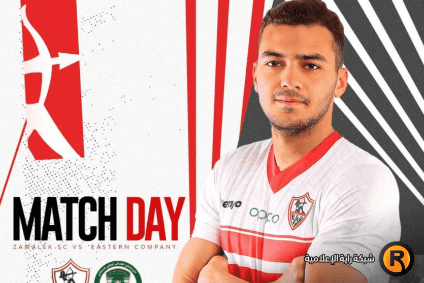 الزمالك وايسترن كومباني