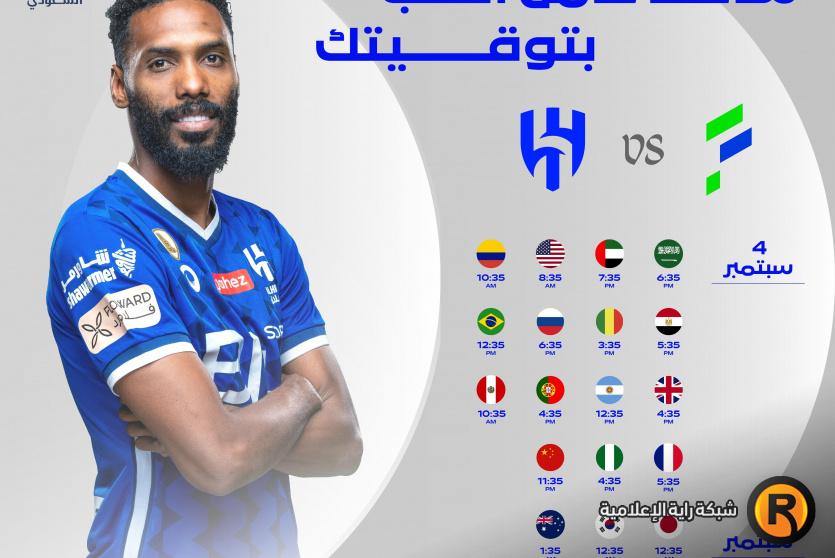 رابط الهلال والفتح 