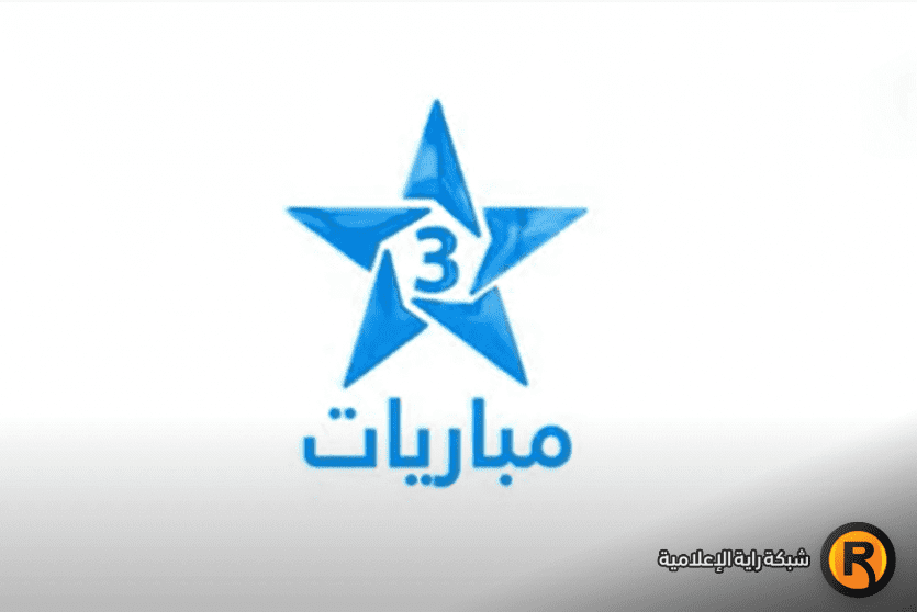 الوداد ونهضة بركان بث مباشر