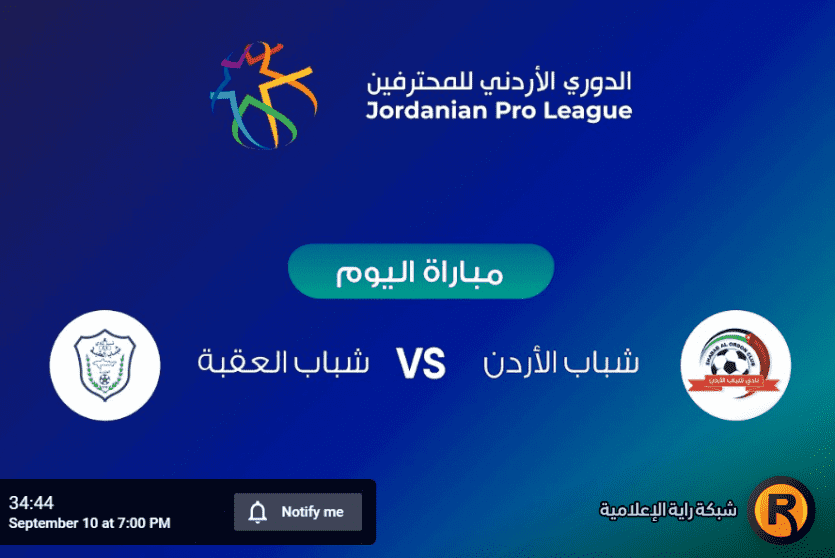 مباراة شباب العقبة وشباب الأردن