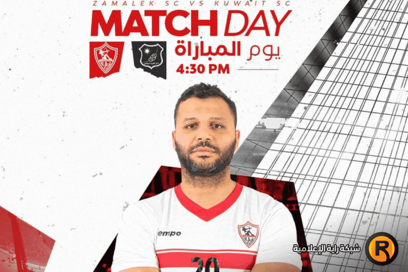 مباراة الزمالك ضد الكويت كرة اليد