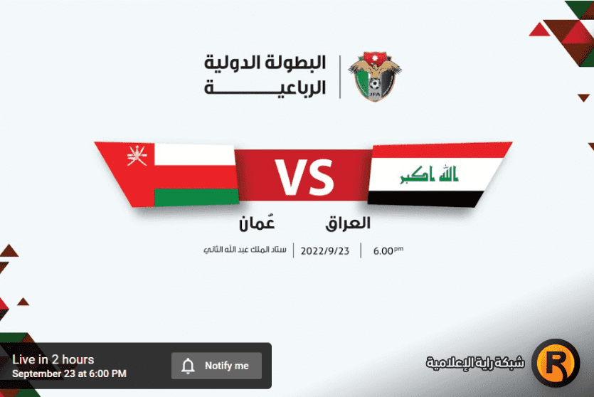 مباراة العراق وعمان