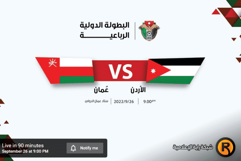 مباراة الأردن وعمان