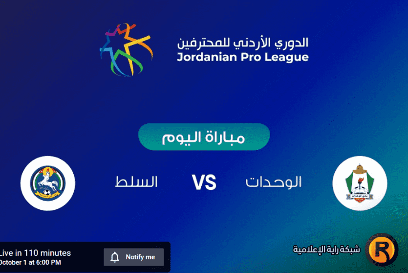 الوحدات والسلط