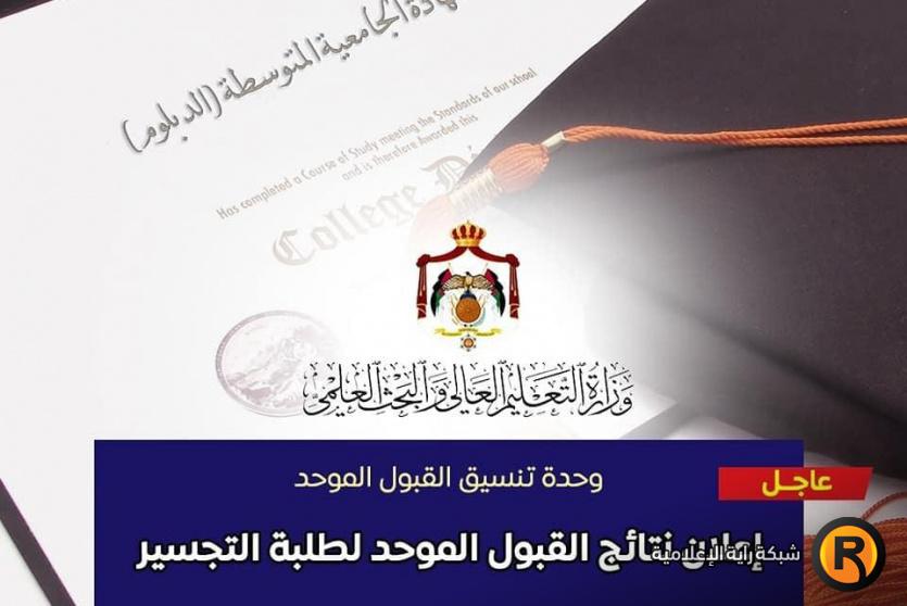 نتائج التجسير 2022