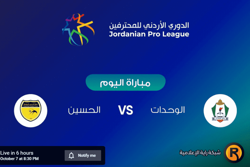 الوحدات ضد الحسين