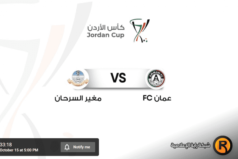 مغير السرحان وعمان